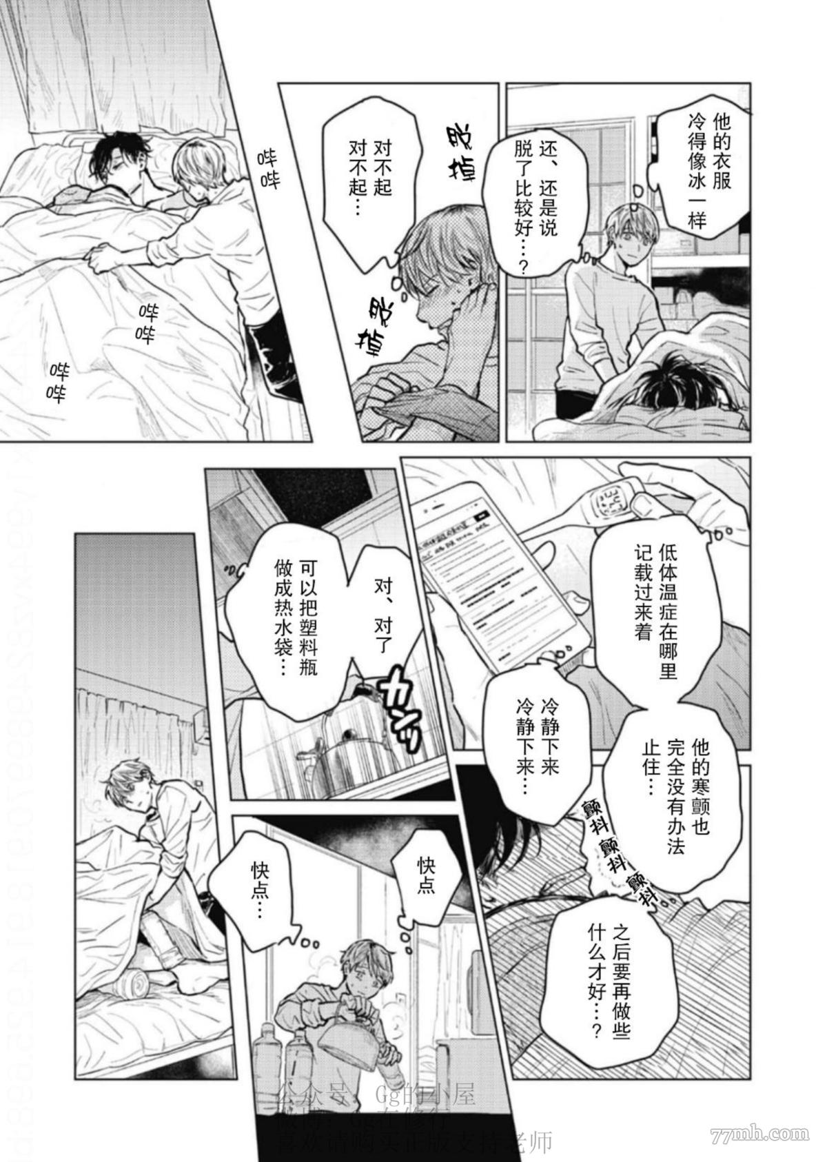 尘溜之恋漫画,第1话5图