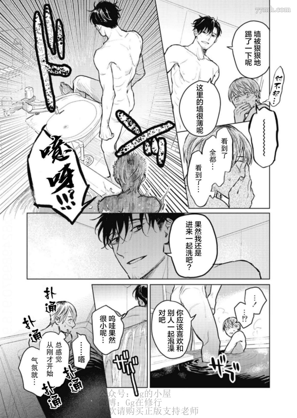 尘溜之恋漫画,第1话4图