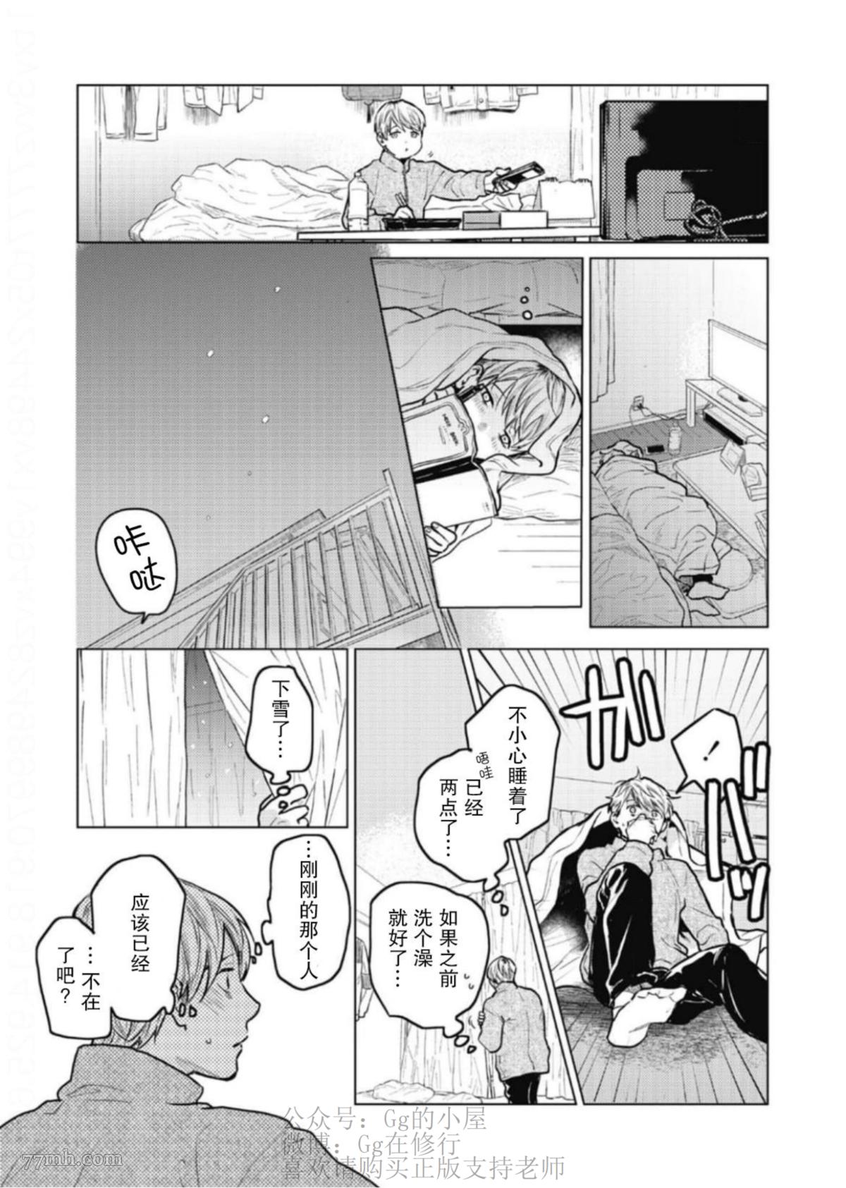 尘溜之恋漫画,第1话1图