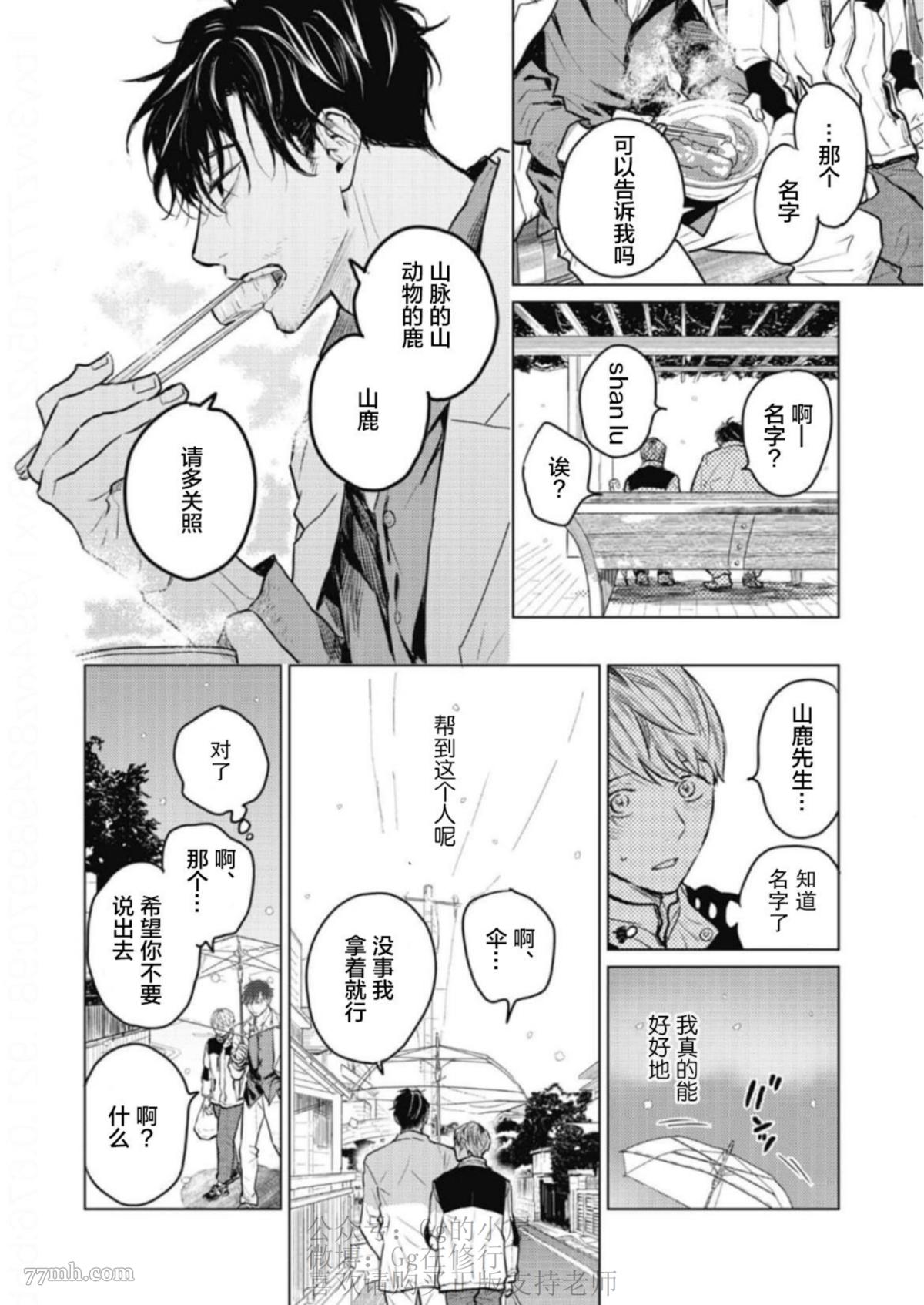 尘溜之恋漫画,第1话1图