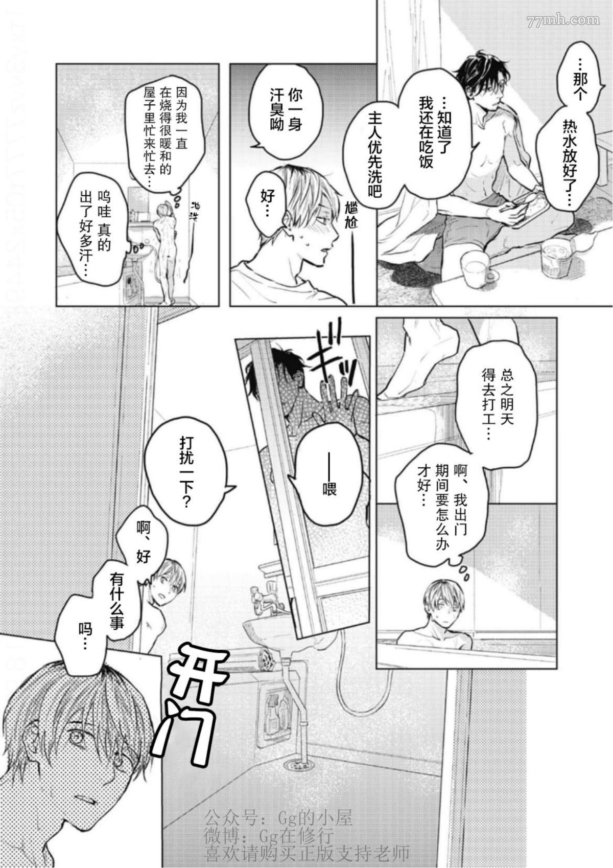 尘溜之恋漫画,第1话2图