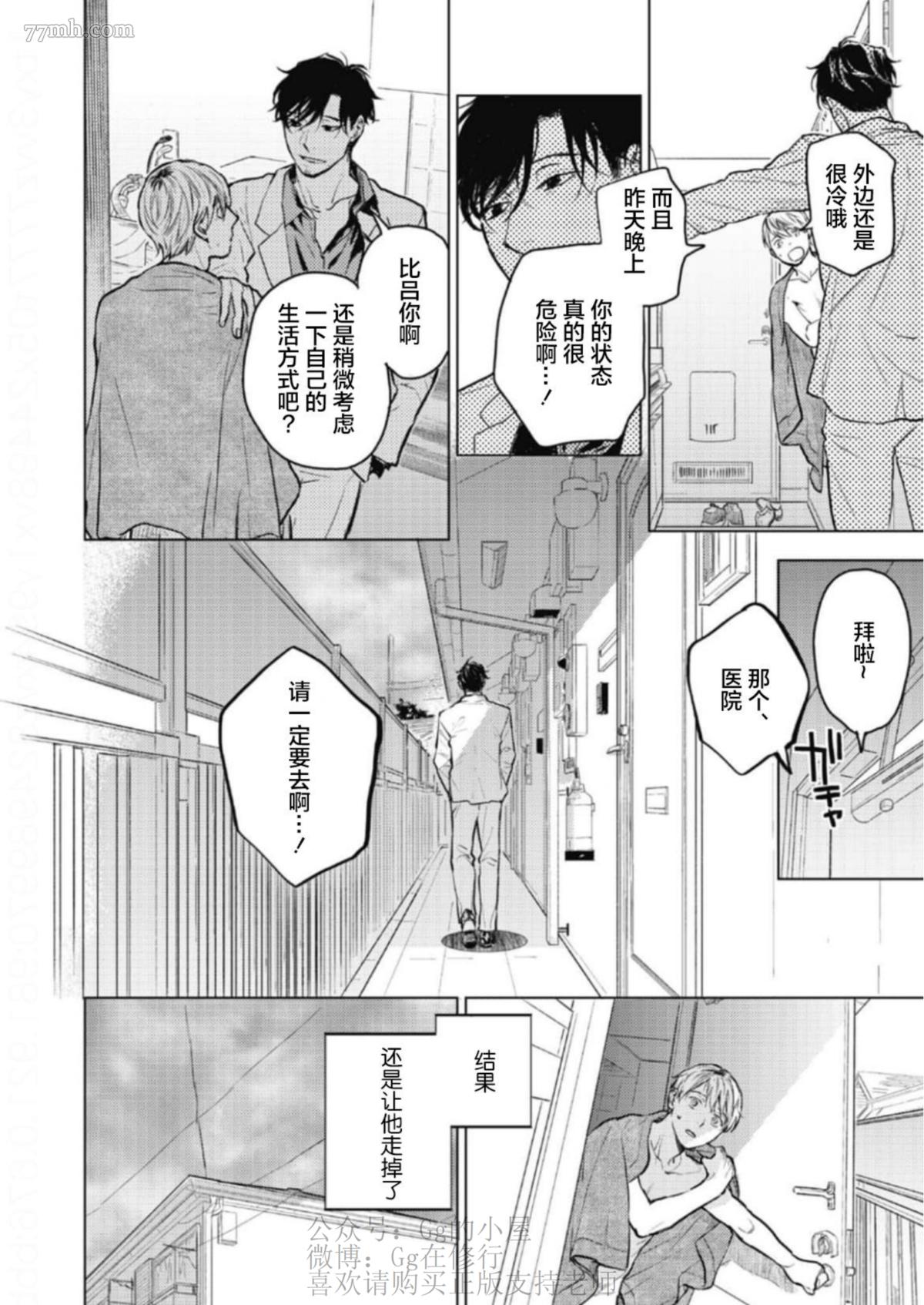 尘溜之恋漫画,第1话5图