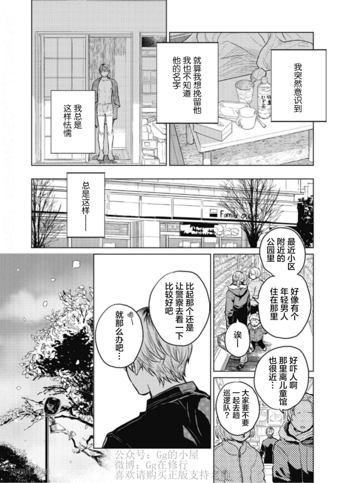 尘溜之恋漫画,第1话1图