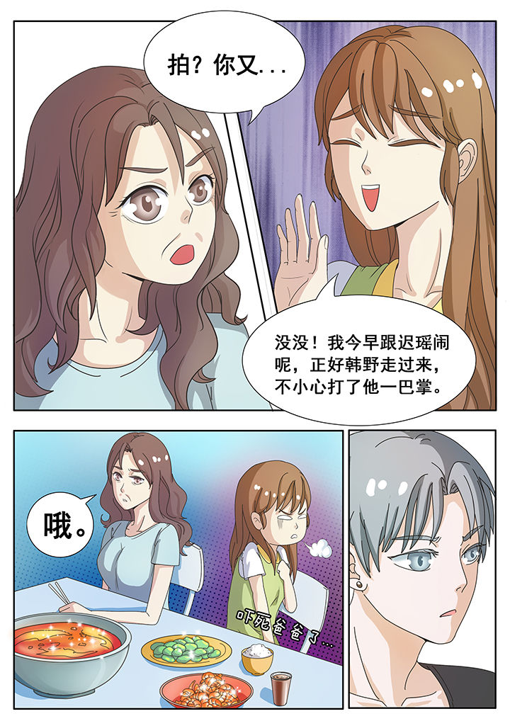 明星恋人养成计划漫画,第7章：2图