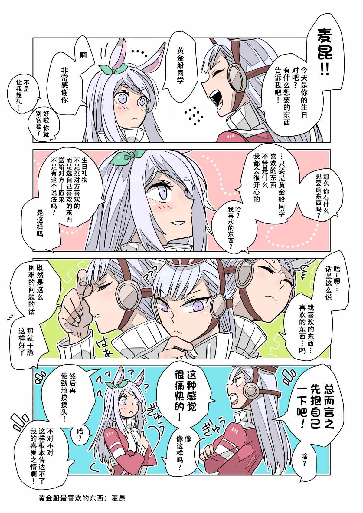 Mac.s Book Lite漫画,第4话5图