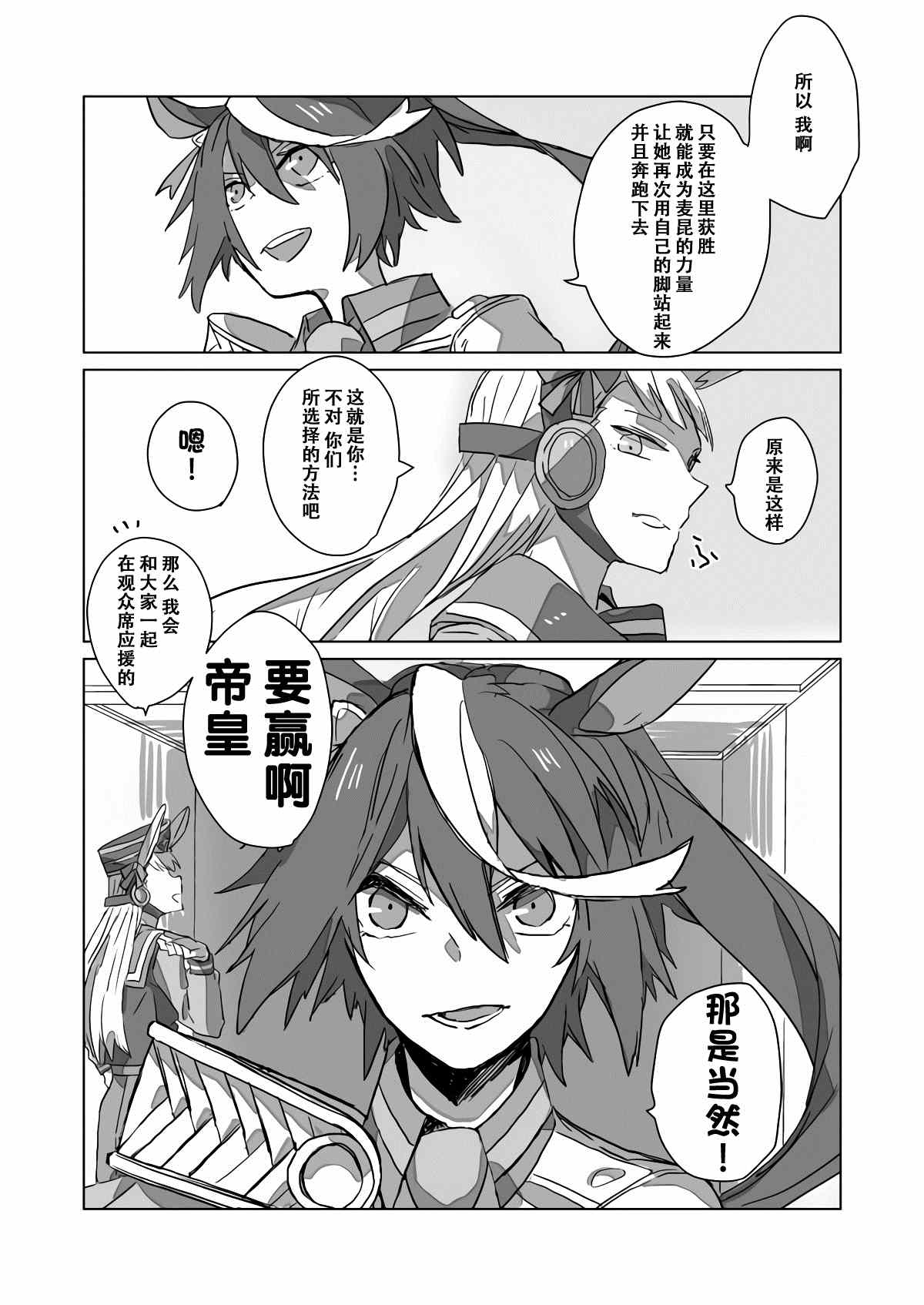 Mac.s Book Lite漫画,第4话4图