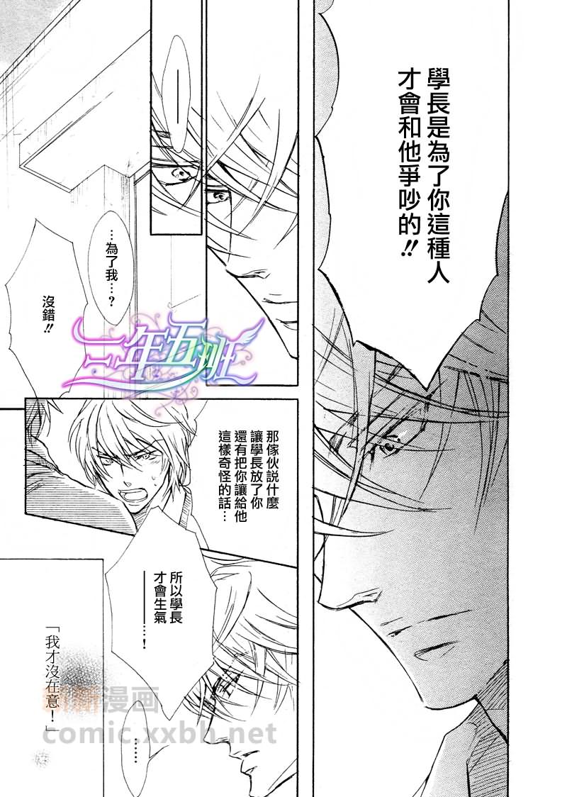 虽然不坦率漫画,第4话1图