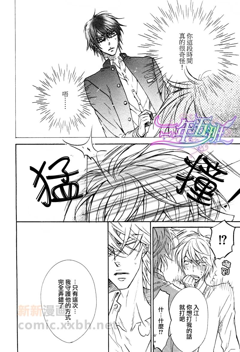 虽然不坦率漫画,第4话2图