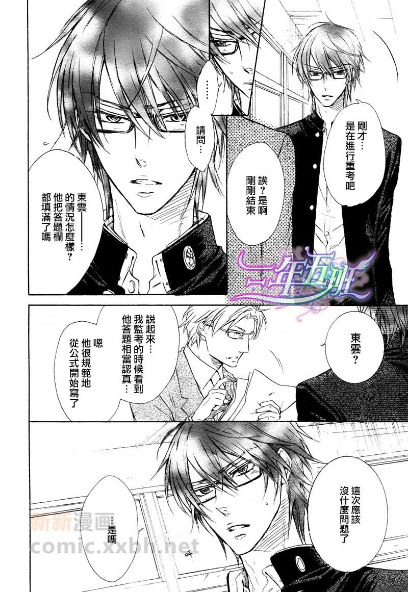 虽然不坦率漫画,第4话4图