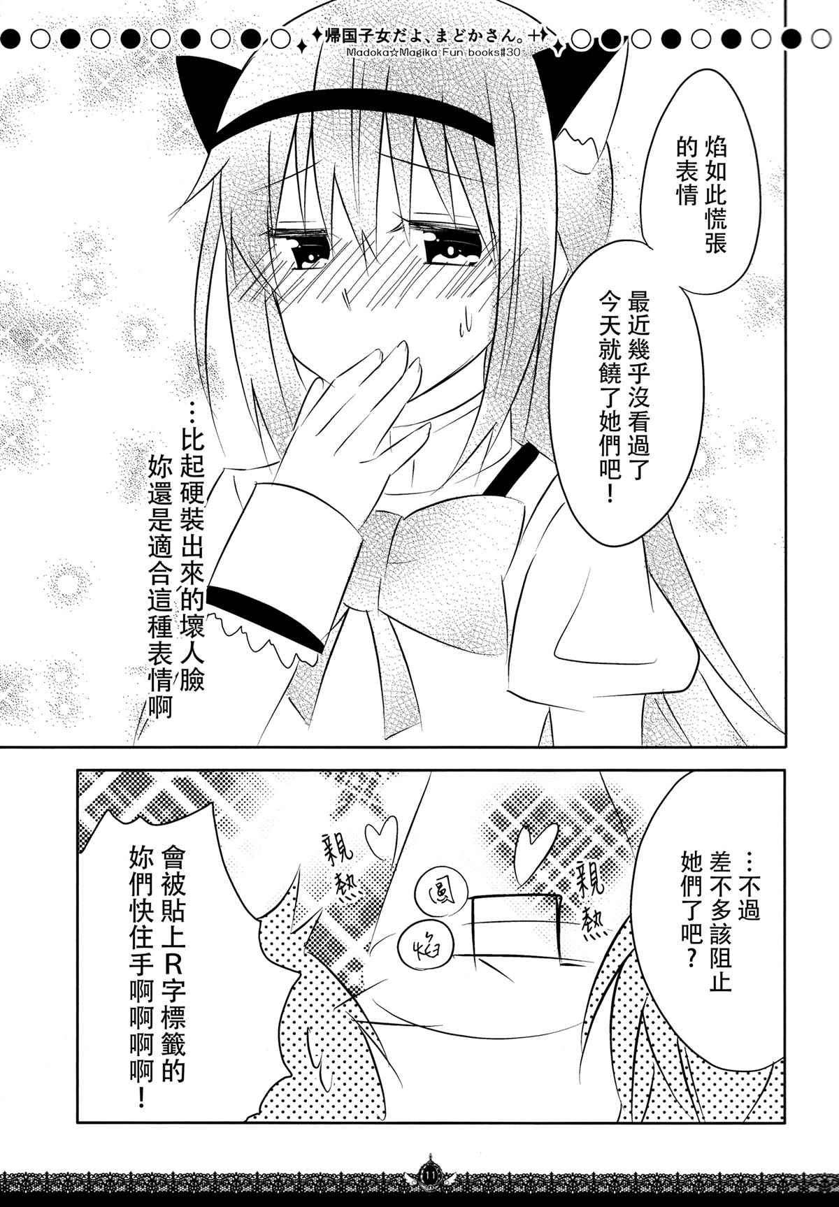 是归国子女喔 圆同学漫画,第1话5图