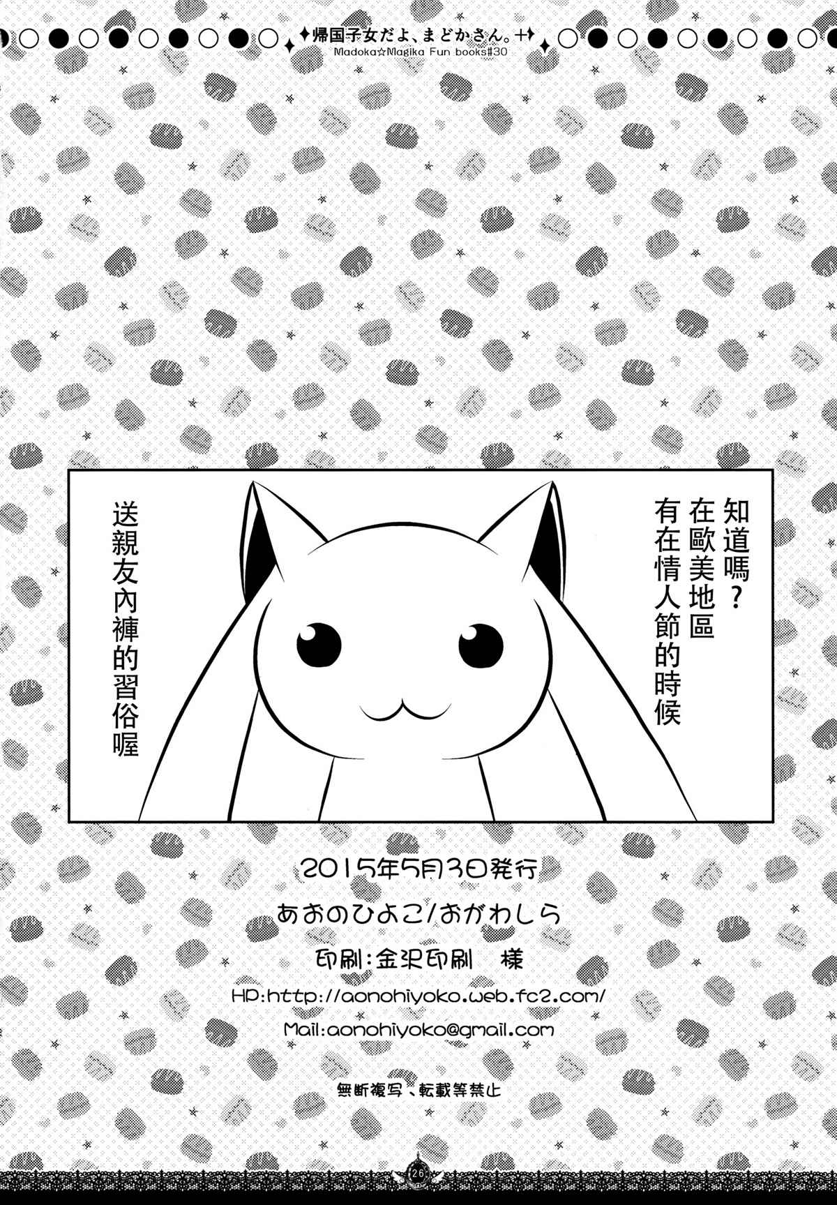 是归国子女喔 圆同学漫画,第1话5图