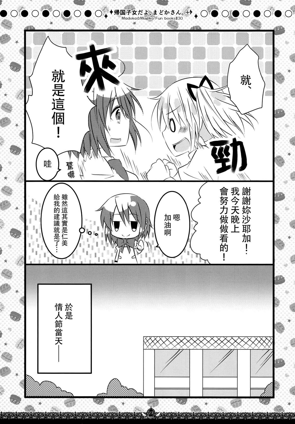 是归国子女喔 圆同学漫画,第1话2图