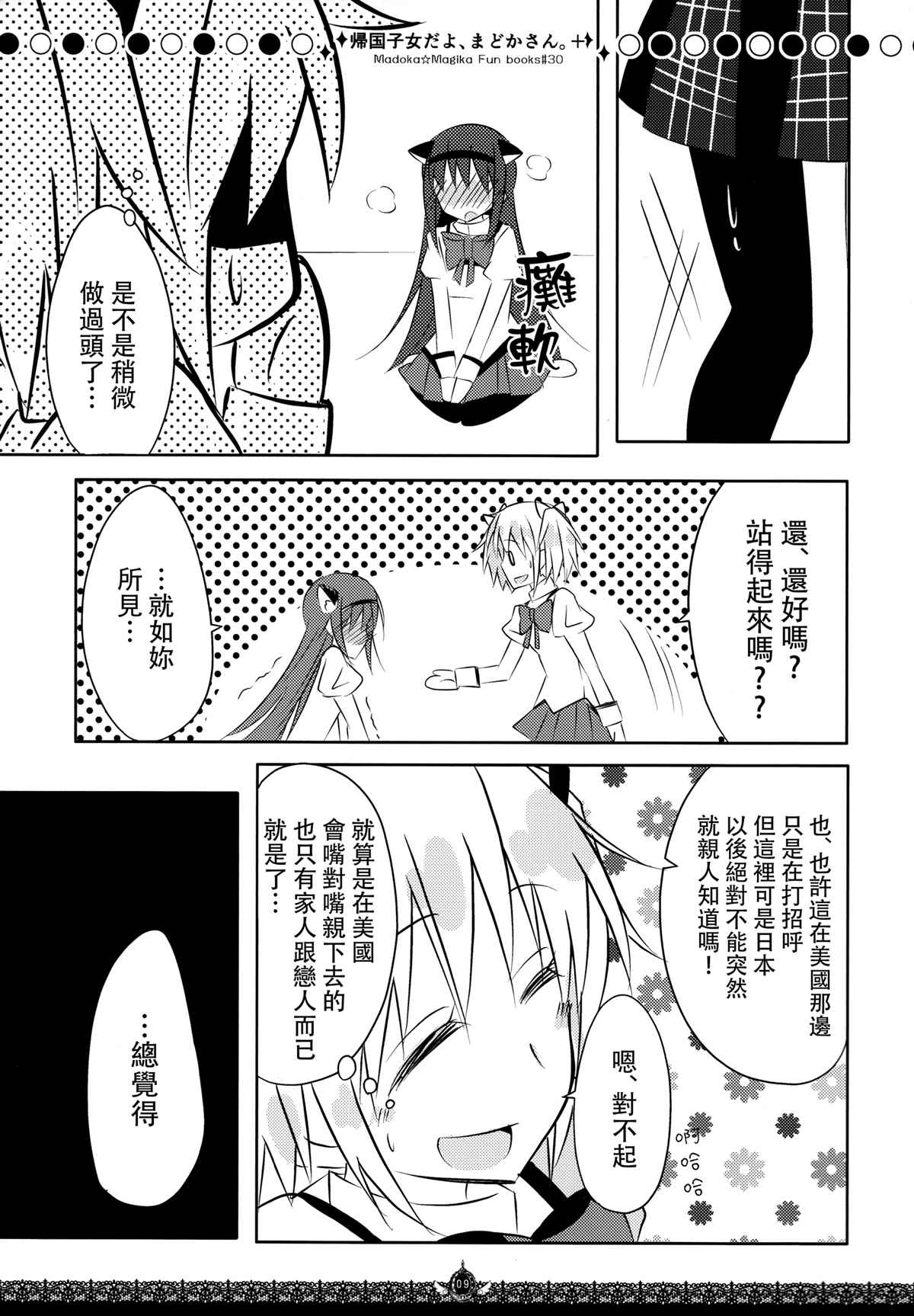 是归国子女喔 圆同学漫画,第1话3图