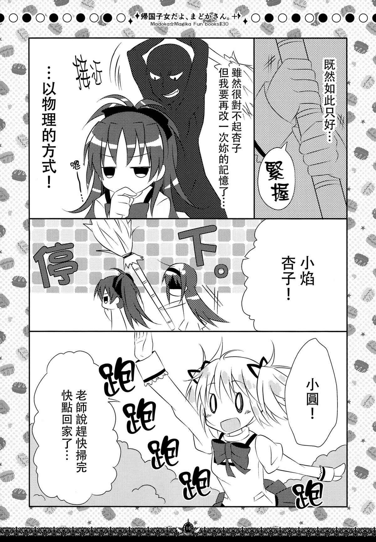 是归国子女喔 圆同学漫画,第1话5图