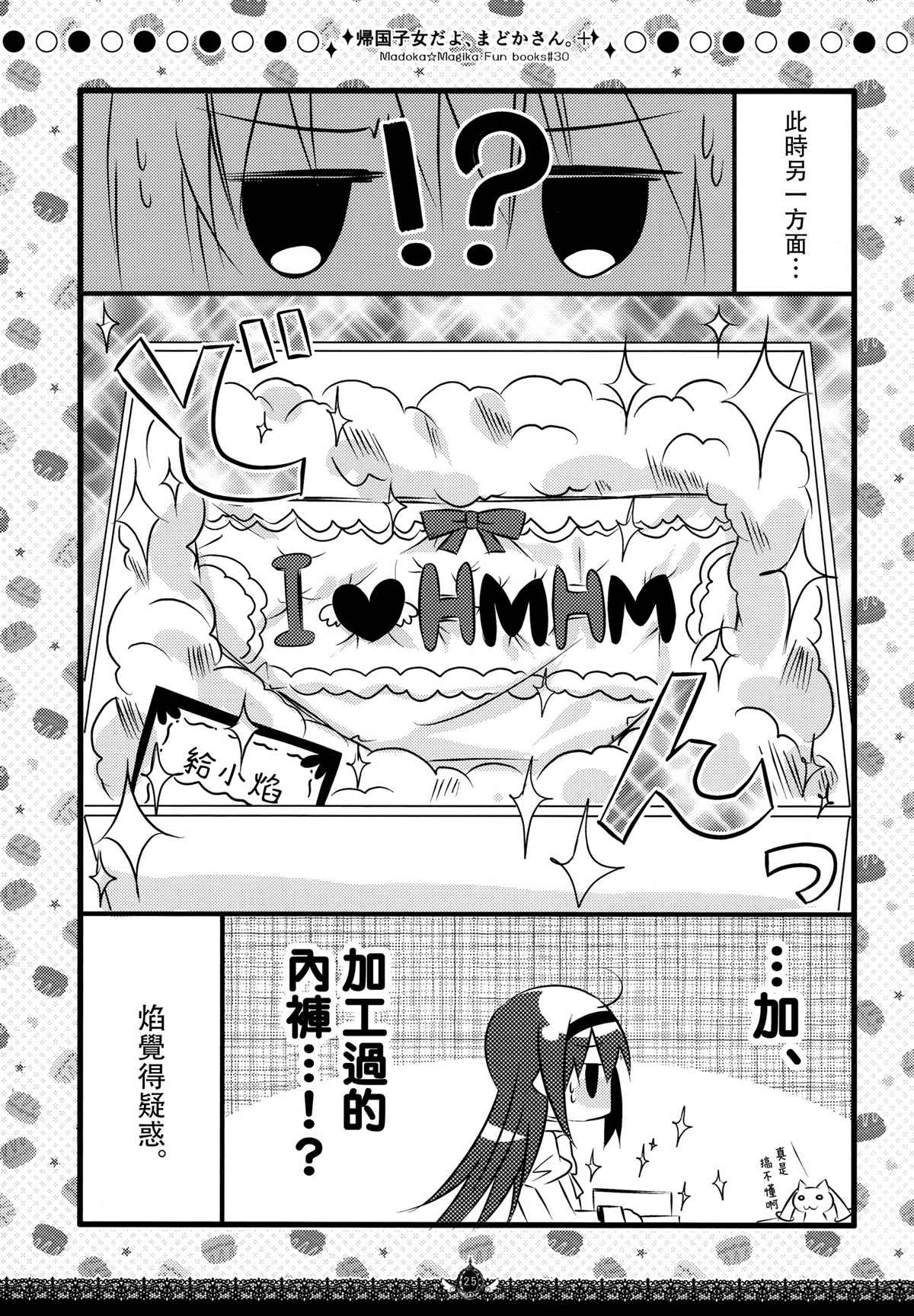 是归国子女喔 圆同学漫画,第1话4图