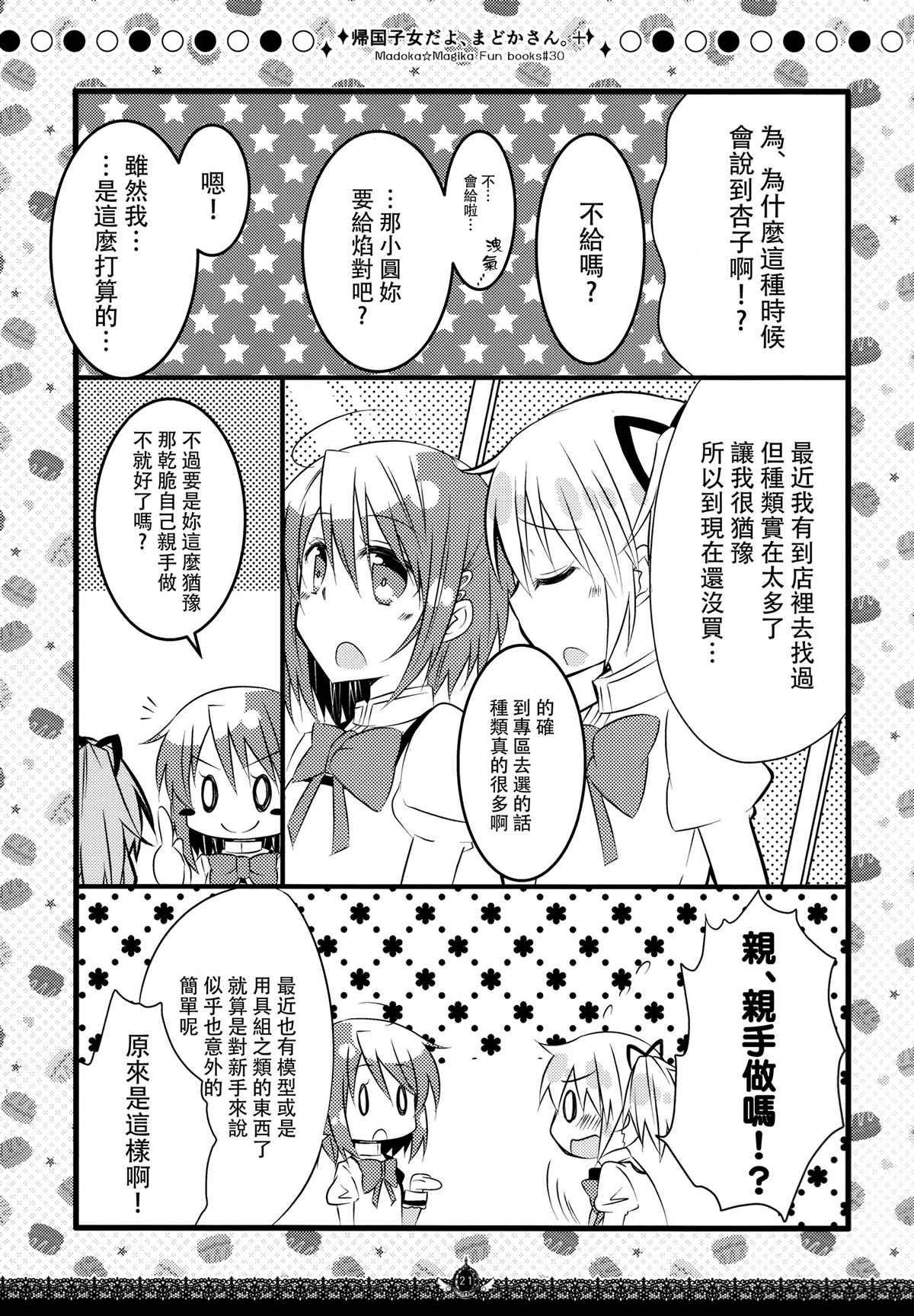 是归国子女喔 圆同学漫画,第1话5图