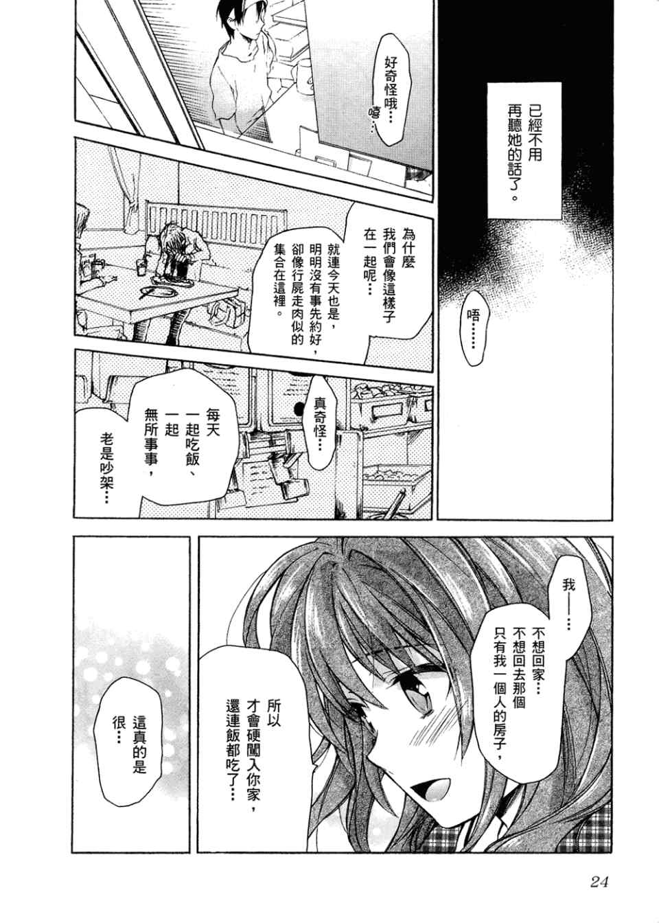 龙虎斗漫画,第2卷3图