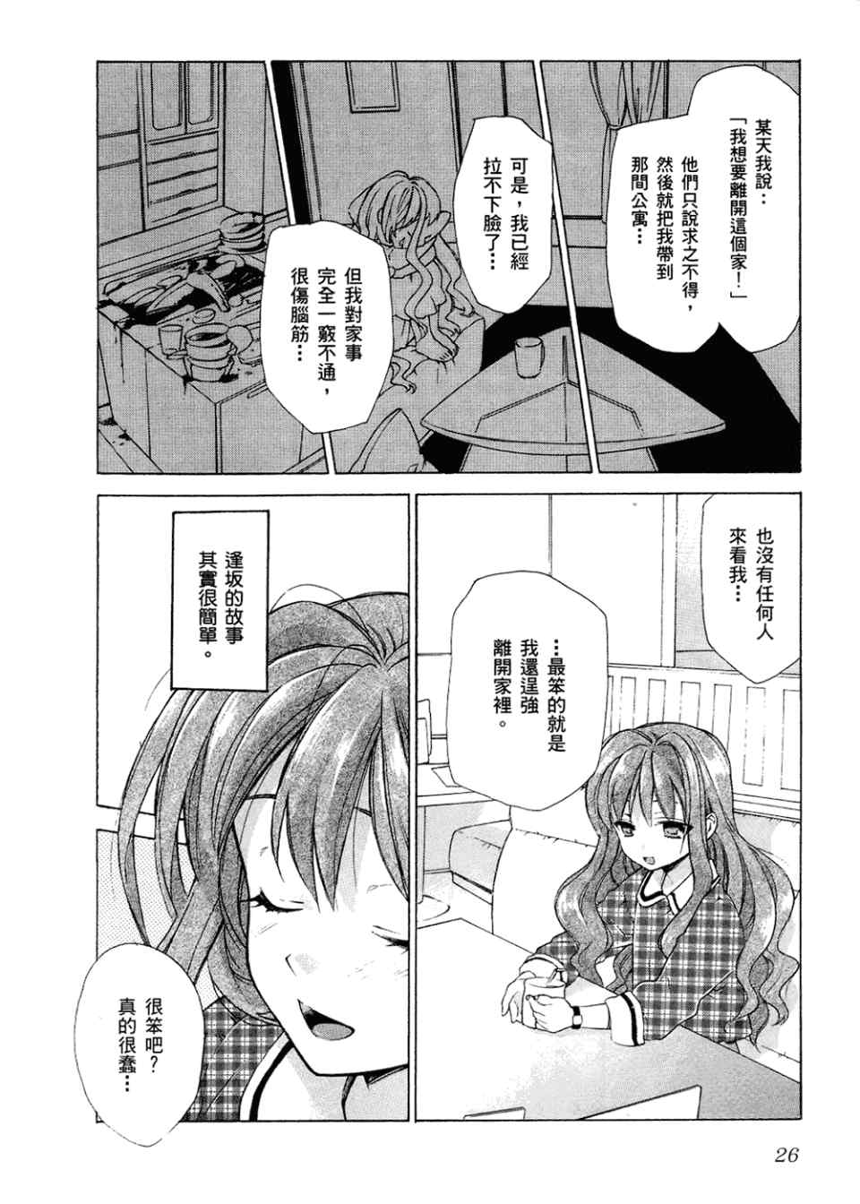 龙虎斗漫画,第2卷5图