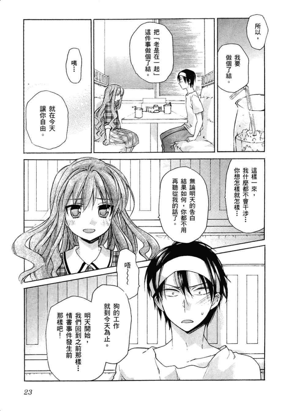 龙虎斗漫画,第2卷2图