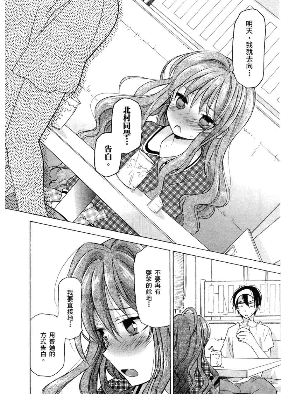 龙虎斗漫画,第2卷1图