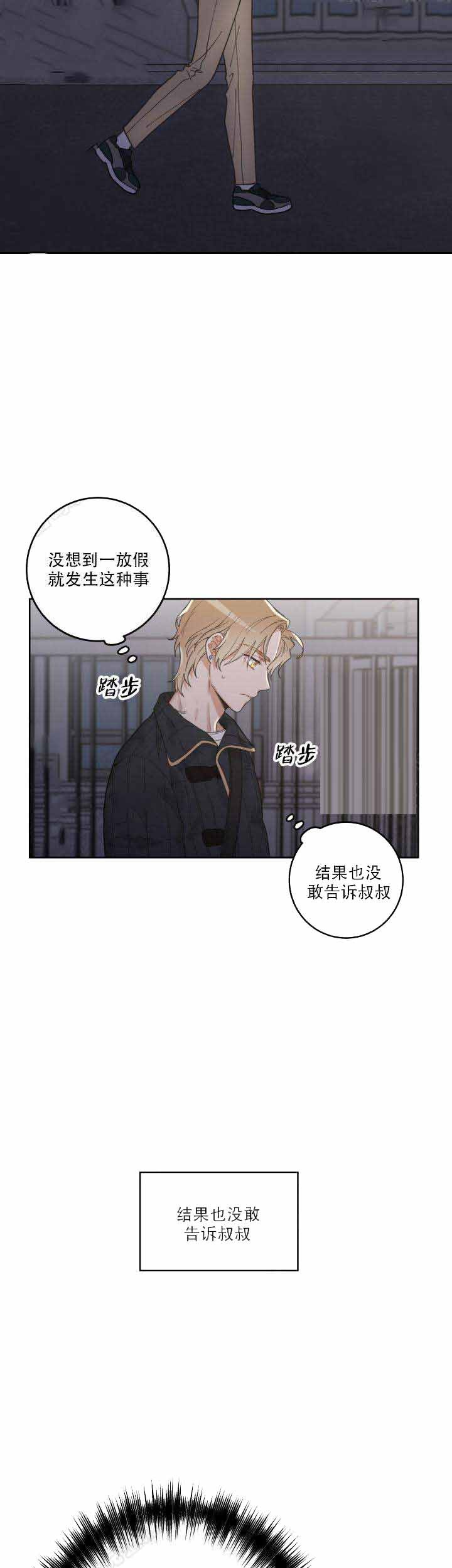 我唯一的守护者韩剧tv漫画,第9话1图