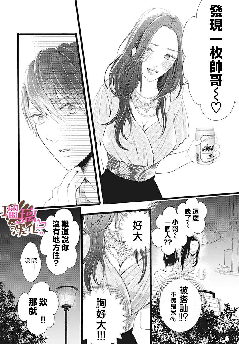 不好意思我哥是我男友漫画内容漫画,第4话4图