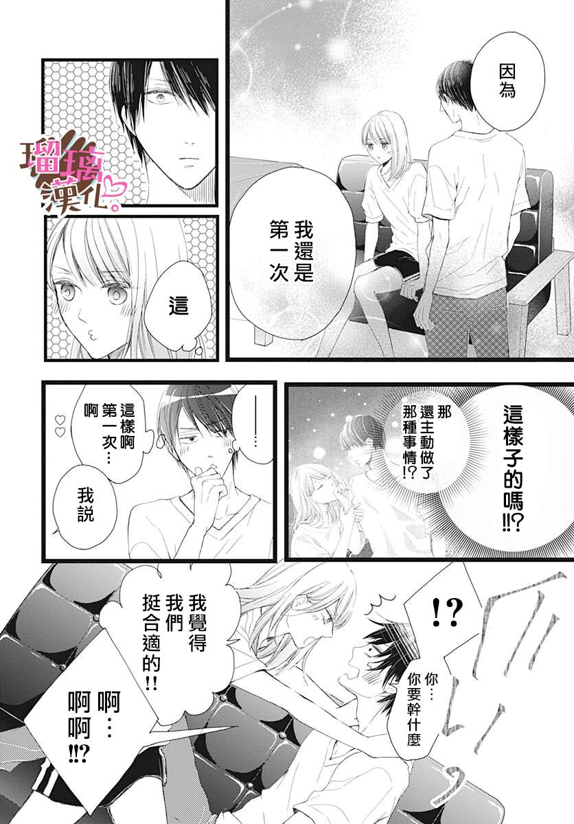 不好意思我哥是我男友漫画内容漫画,第4话3图