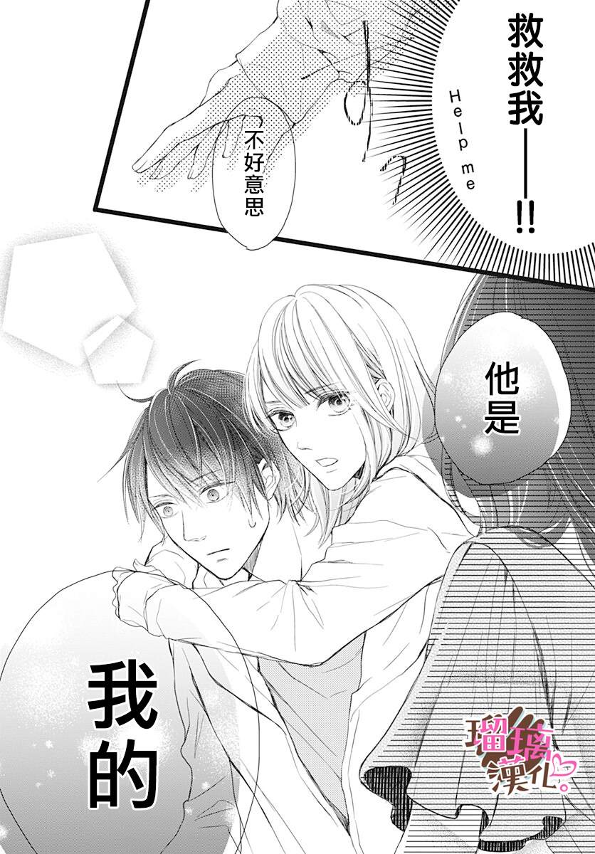 不好意思我哥是我男友漫画内容漫画,第4话1图