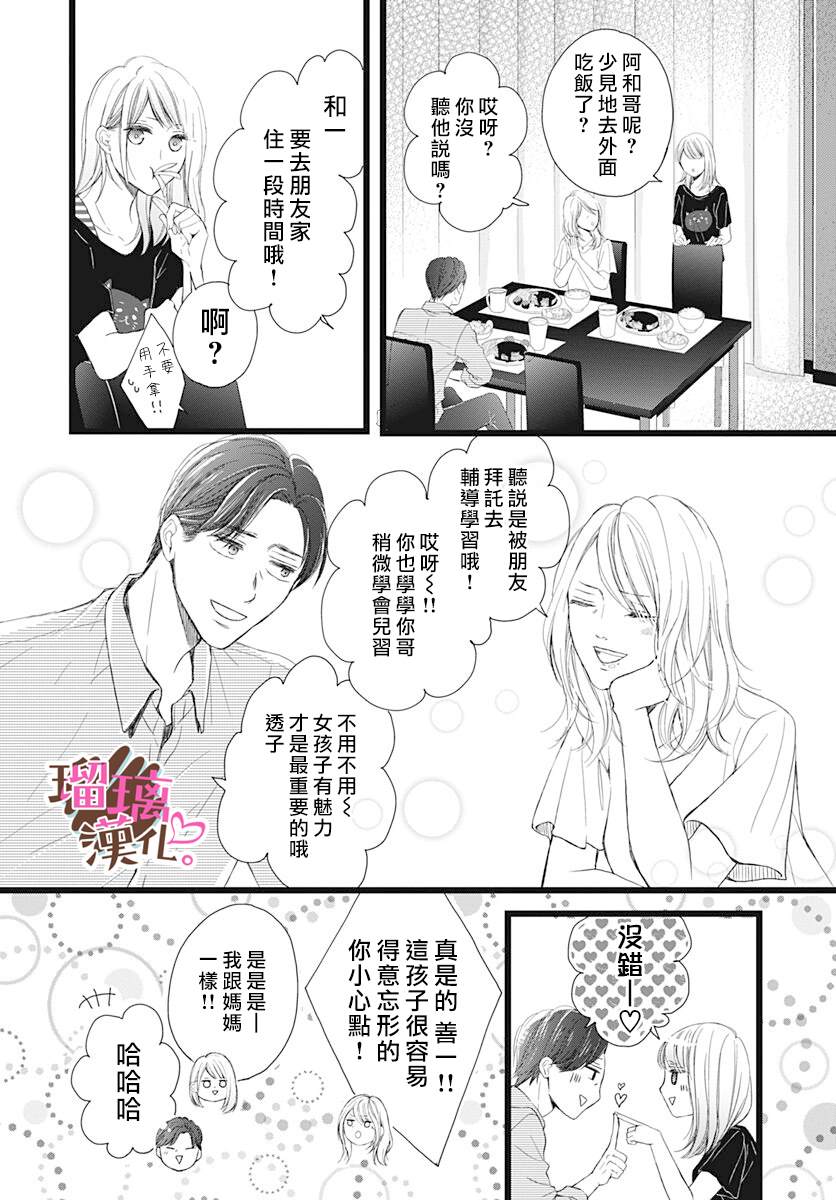 不好意思我哥是我男友漫画内容漫画,第4话2图