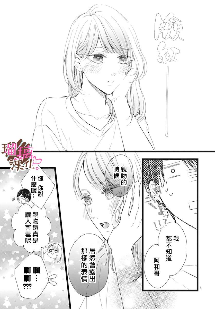 不好意思我哥是我男友漫画内容漫画,第4话2图