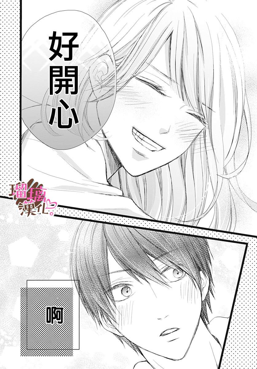 不好意思我哥是我男友漫画内容漫画,第4话4图