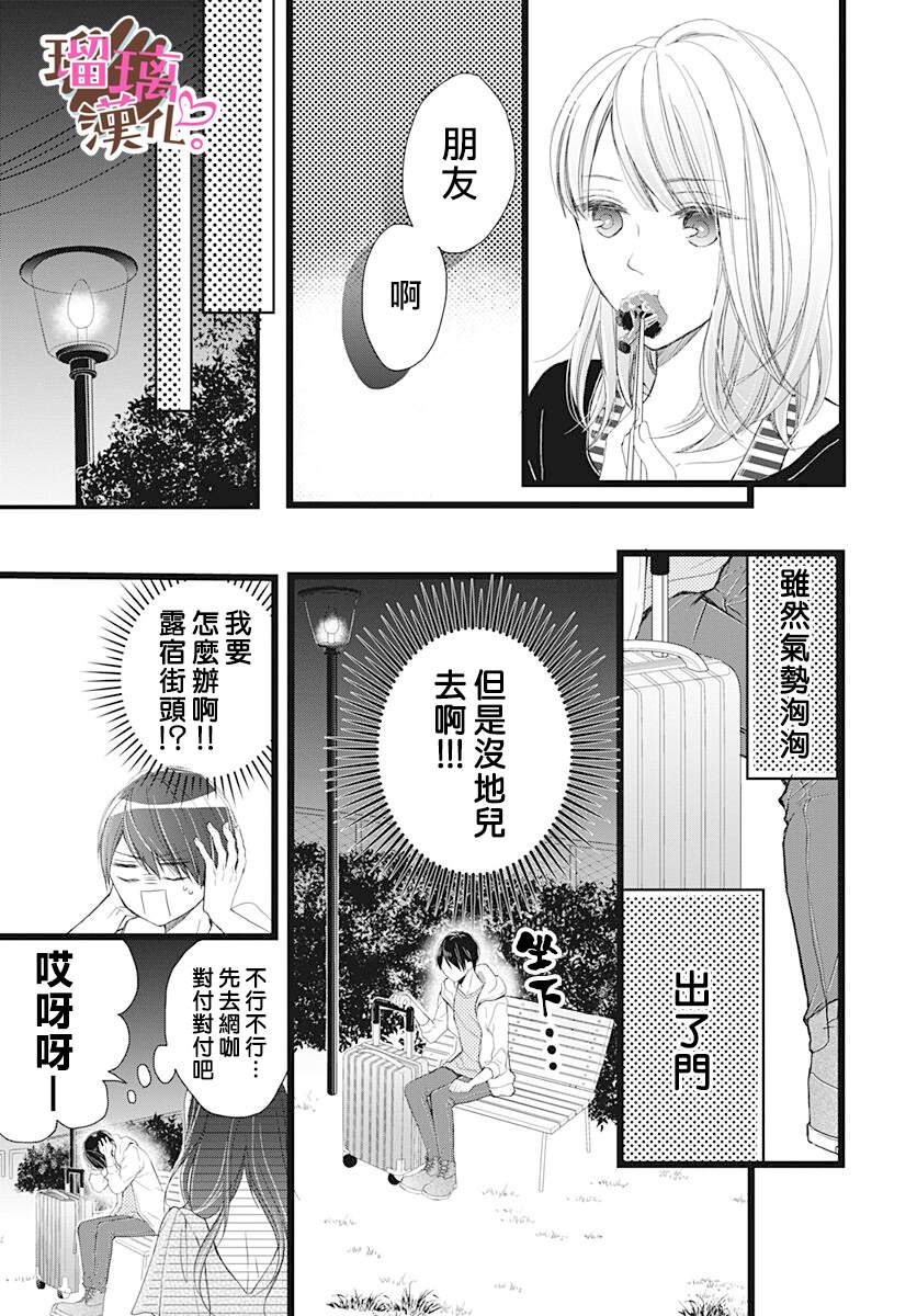 不好意思我哥是我男友漫画内容漫画,第4话3图