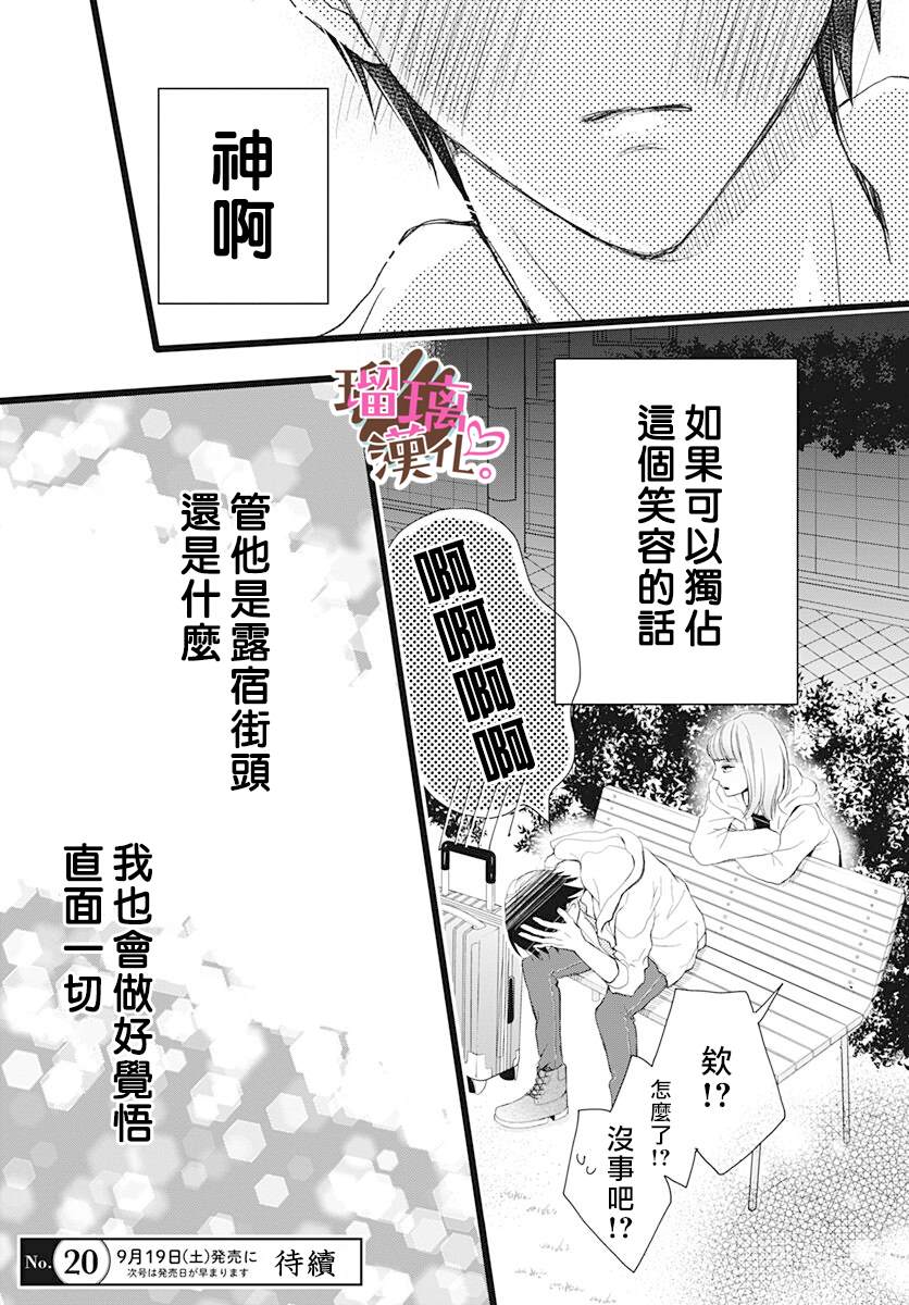 不好意思我哥是我男友漫画内容漫画,第4话5图