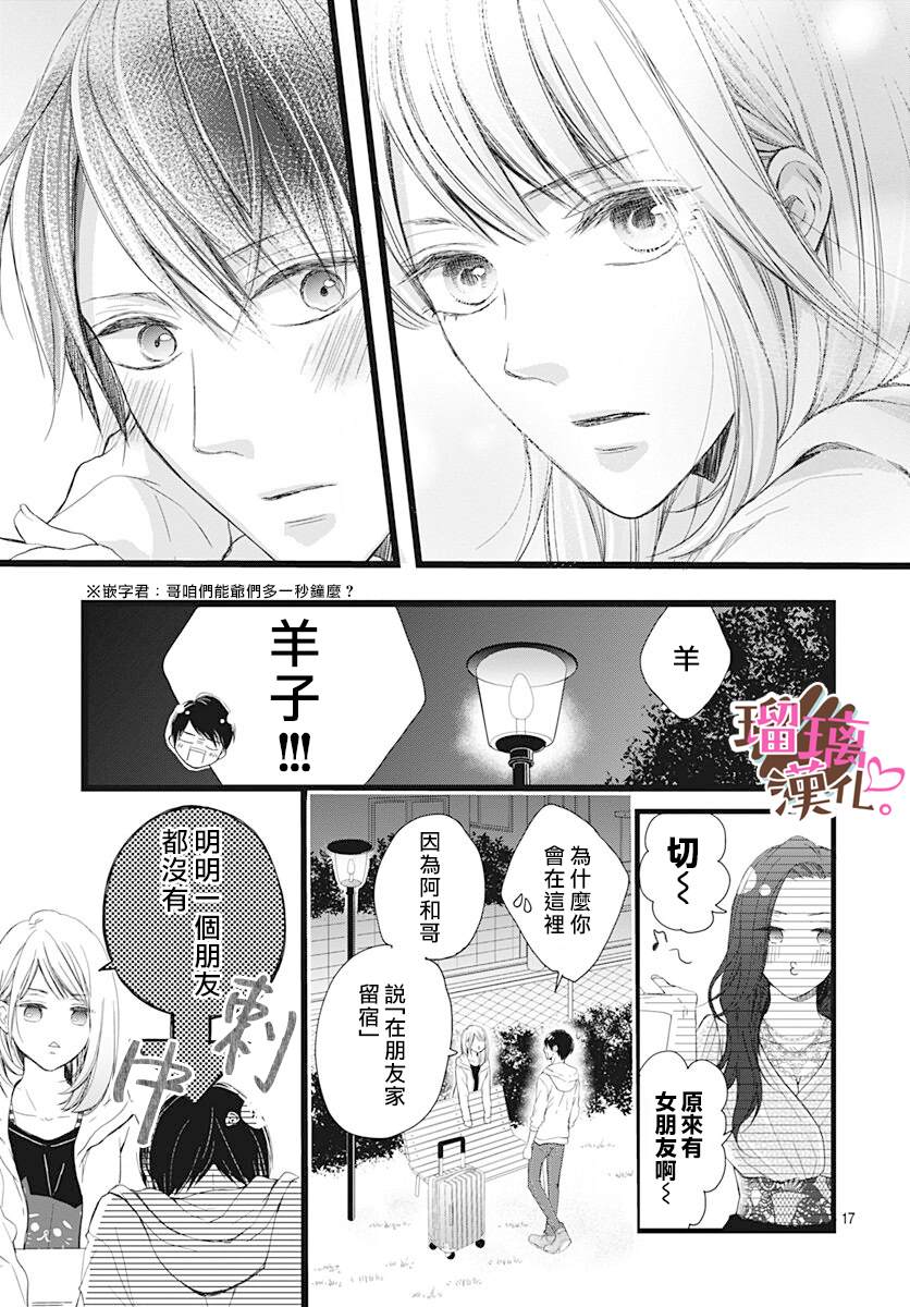 不好意思我哥是我男友漫画内容漫画,第4话2图