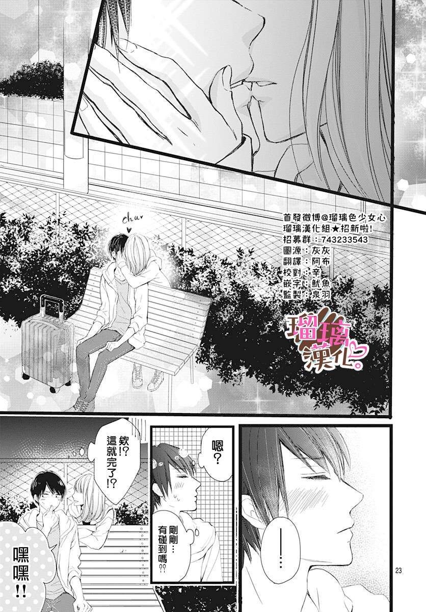 不好意思我哥是我男友漫画内容漫画,第4话3图