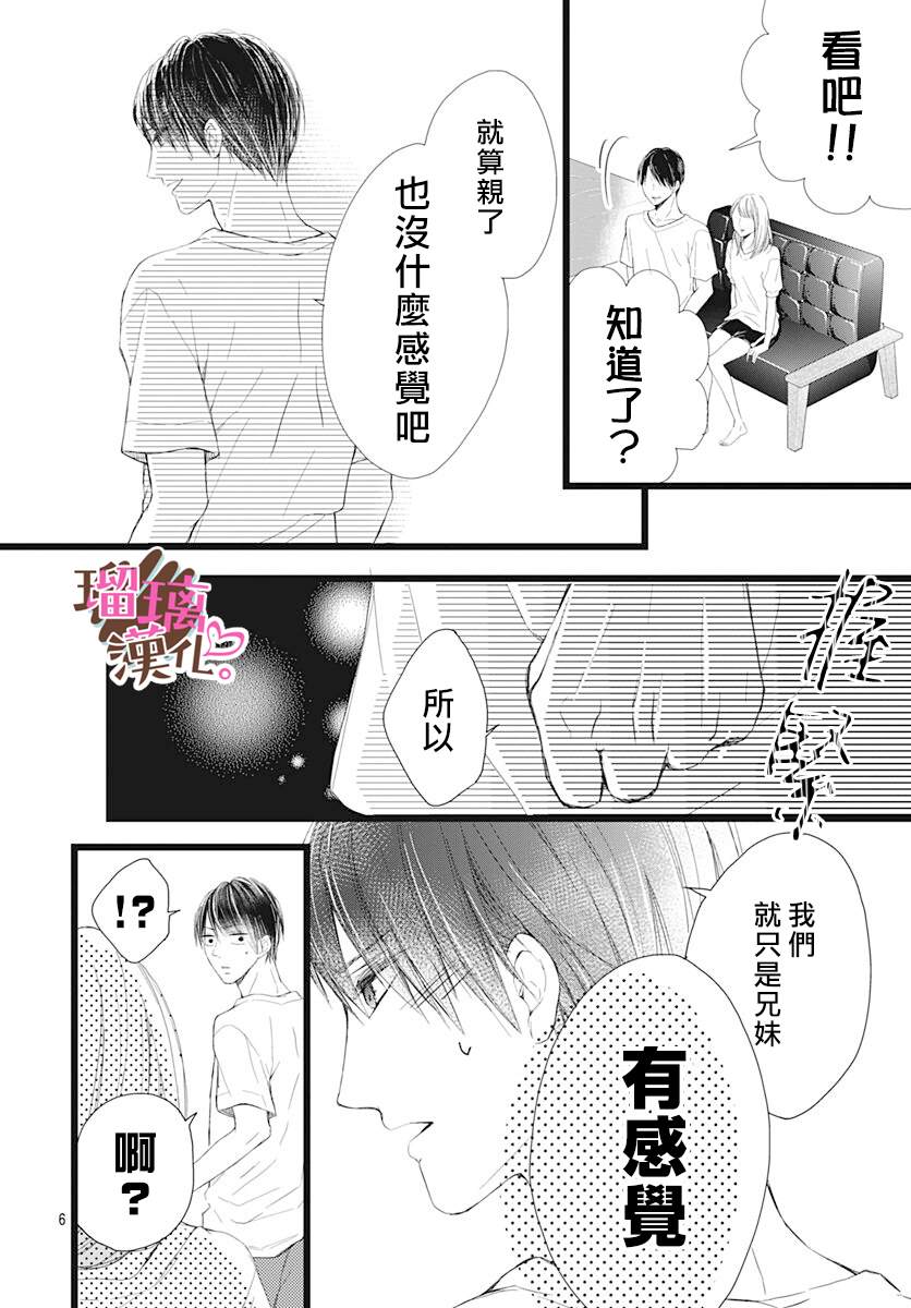 不好意思我哥是我男友漫画内容漫画,第4话1图