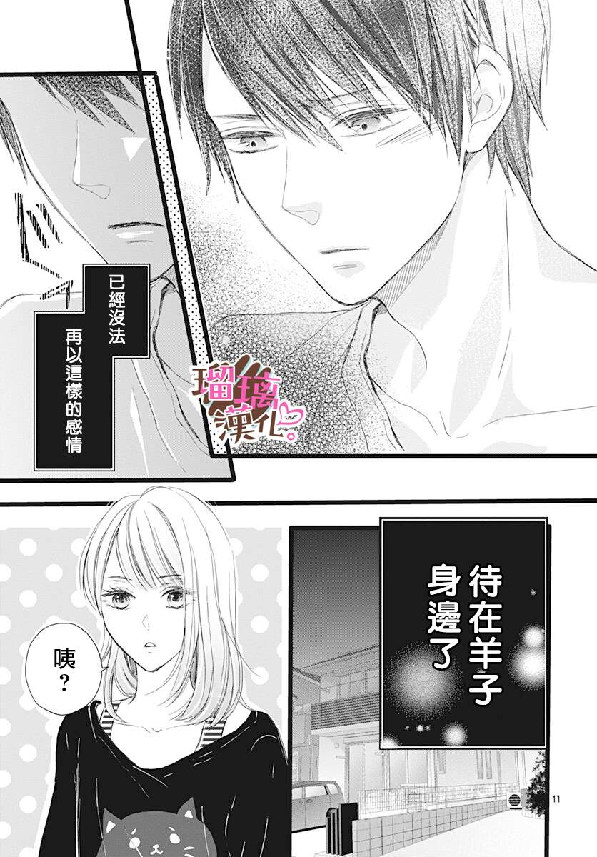 不好意思我哥是我男友漫画内容漫画,第4话1图