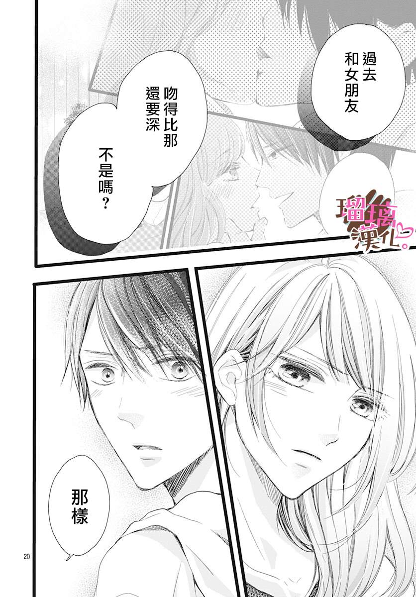 不好意思我哥是我男友漫画内容漫画,第4话5图