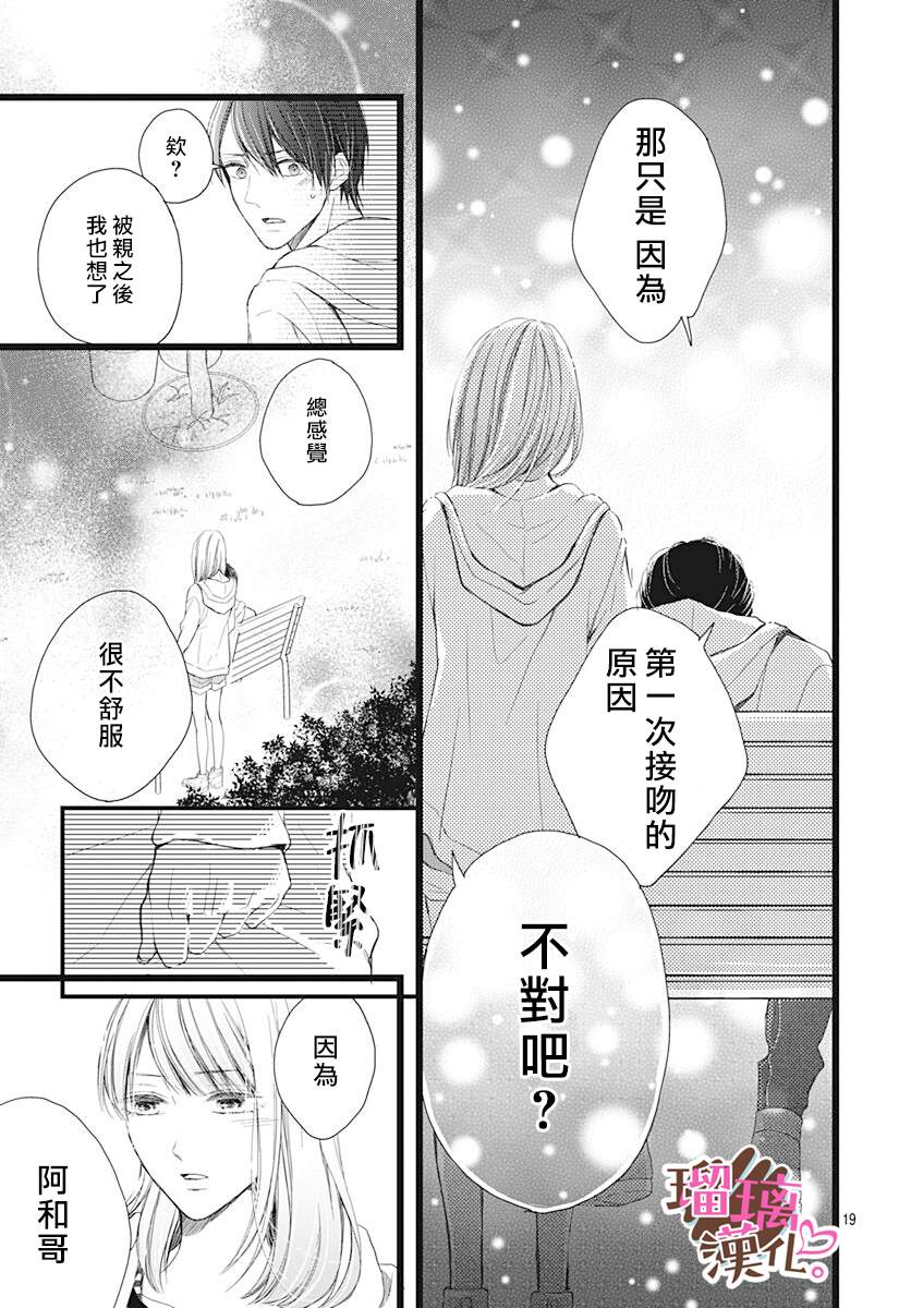 不好意思我哥是我男友漫画内容漫画,第4话4图