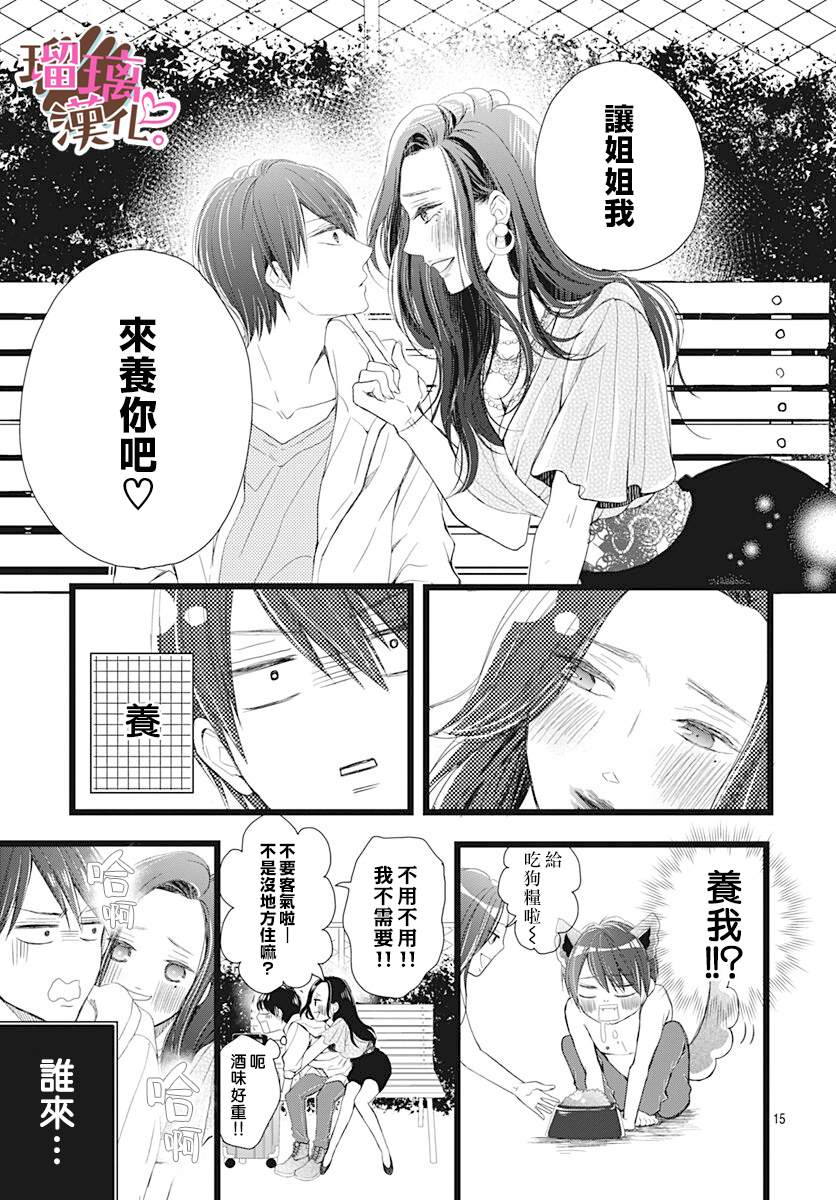 不好意思我哥是我男友漫画内容漫画,第4话5图