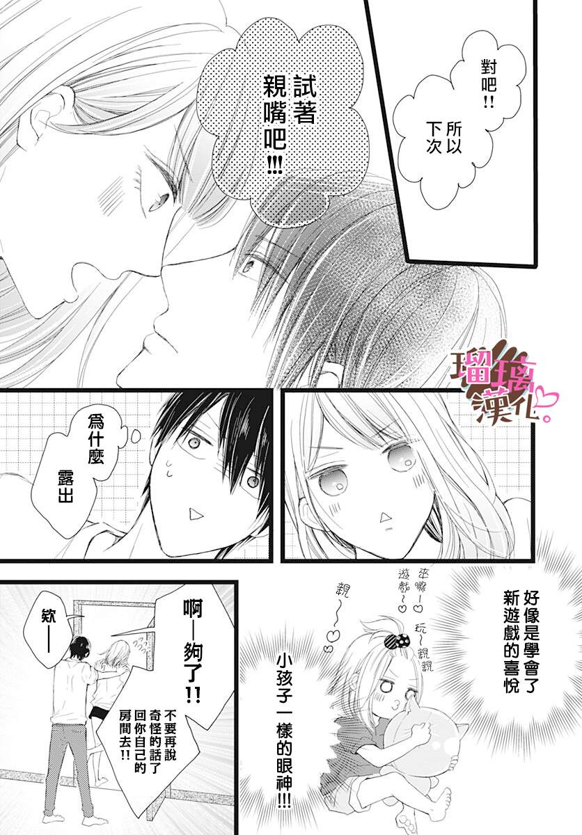 不好意思我哥是我男友漫画内容漫画,第4话4图