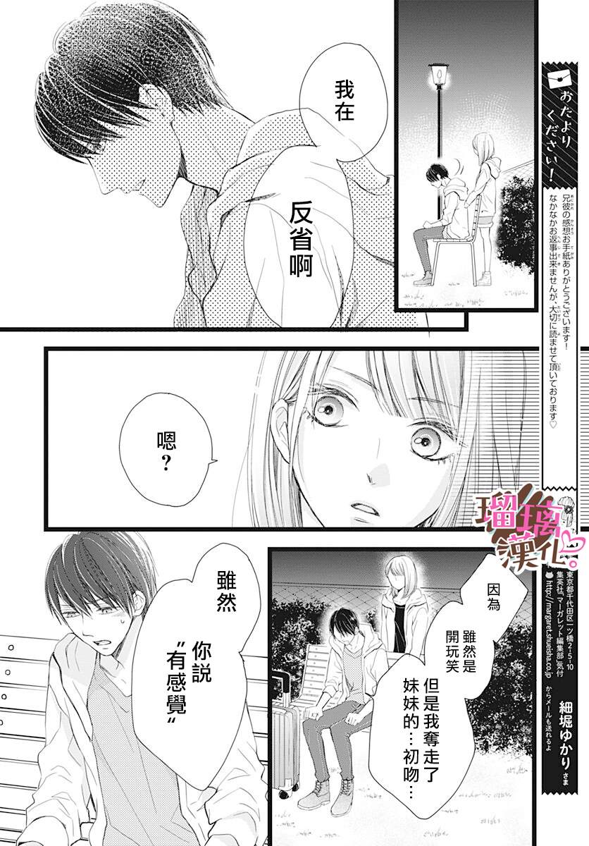 不好意思我哥是我男友漫画内容漫画,第4话3图