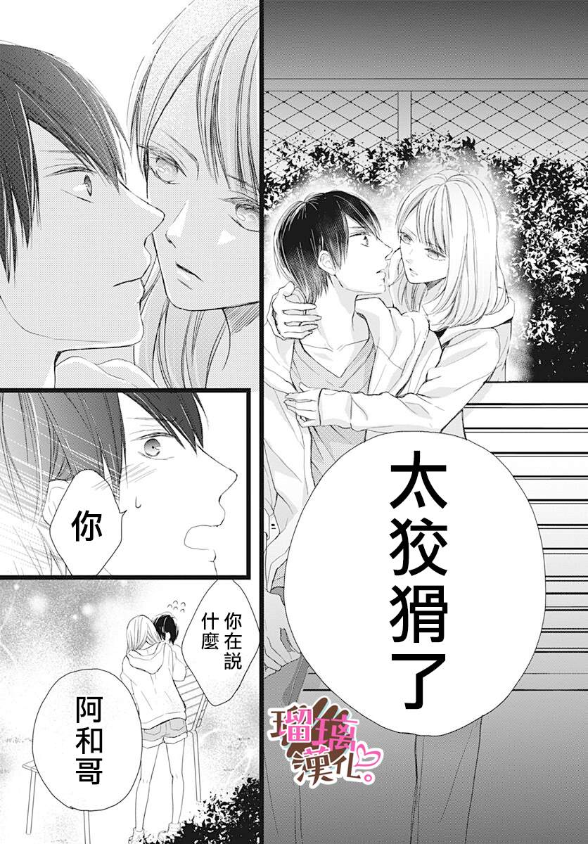 不好意思我哥是我男友漫画内容漫画,第4话1图