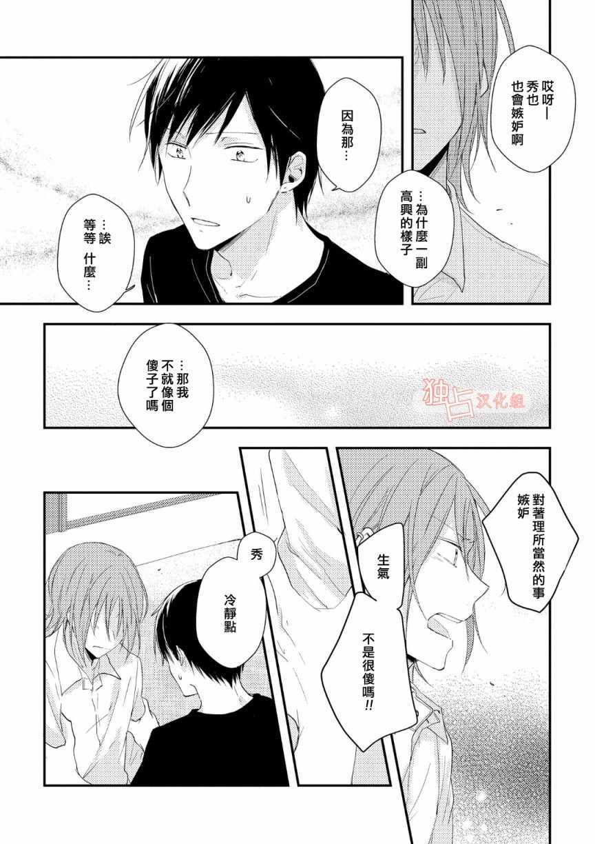 于蓝色溶解的春之香气漫画,第4话4图