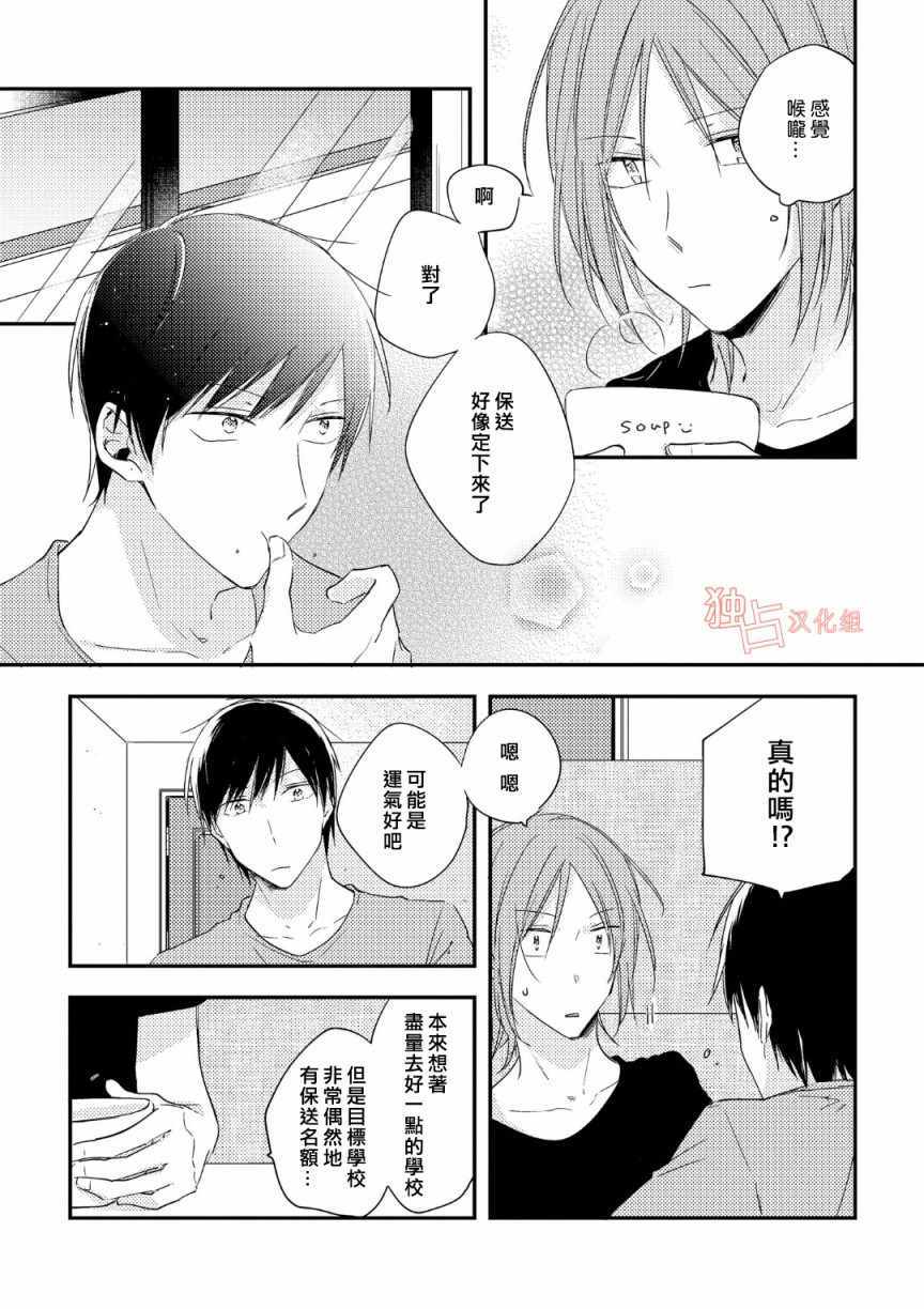 于蓝色溶解的春之香气漫画,第4话2图