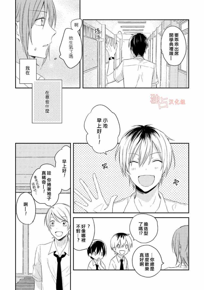 于蓝色溶解的春之香气漫画,第4话5图