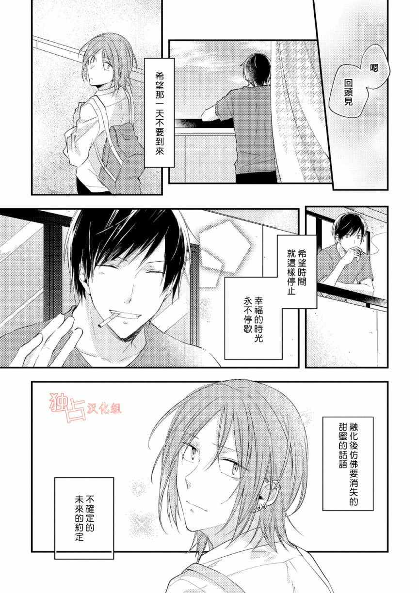 于蓝色溶解的春之香气漫画,第4话3图