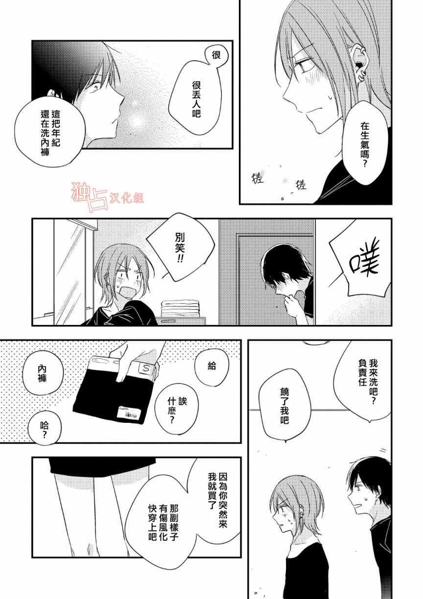 于蓝色溶解的春之香气漫画,第4话1图