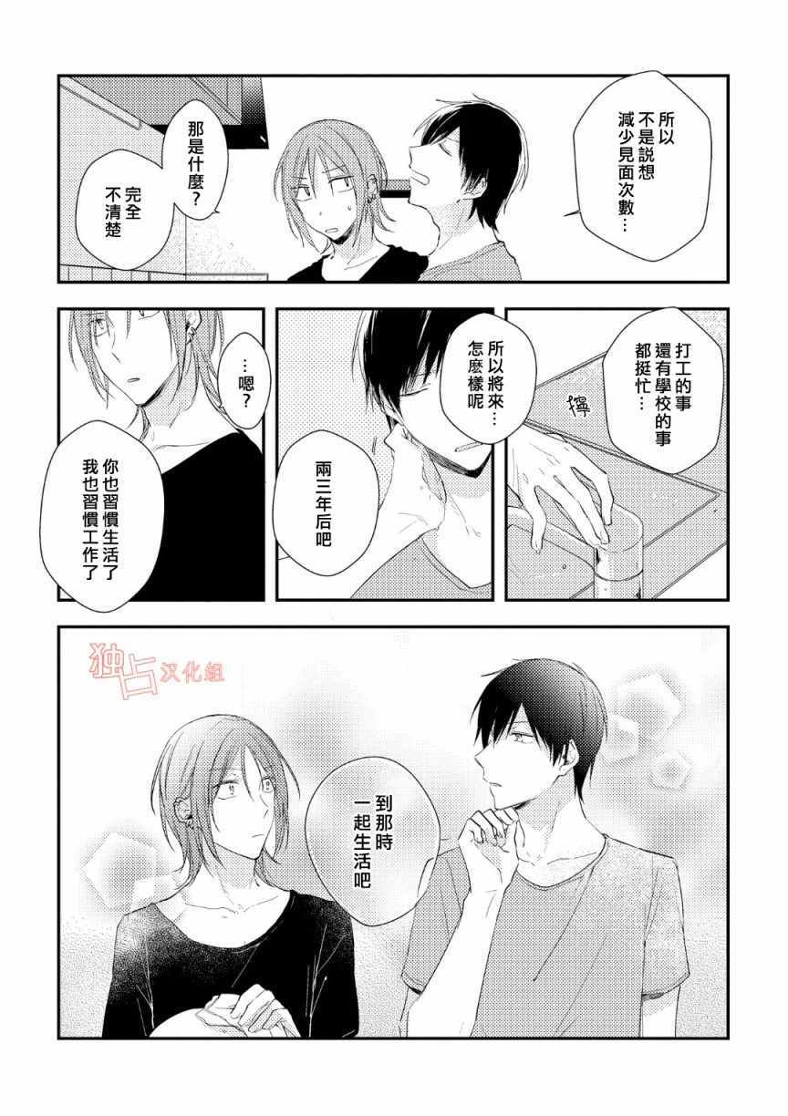 于蓝色溶解的春之香气漫画,第4话5图