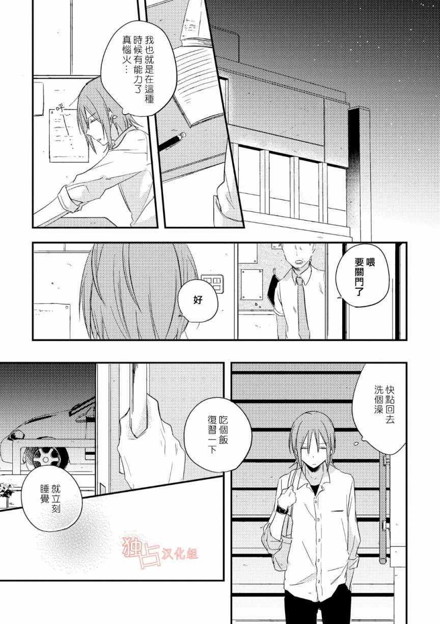 于蓝色溶解的春之香气漫画,第4话3图